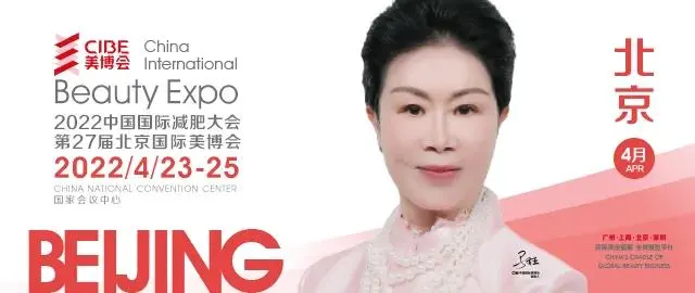 【中国国际减肥大会系列活动之】 CIACO2022国际肥胖病学术论坛 配图