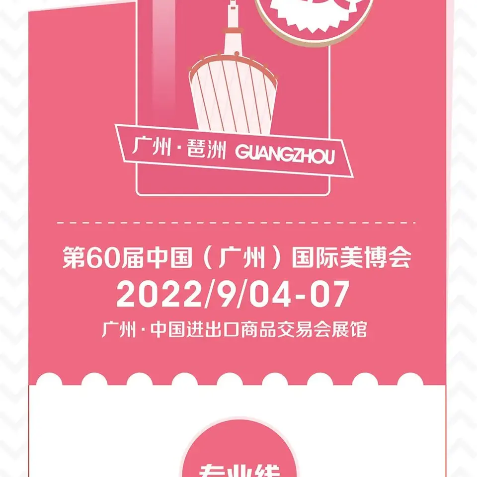 全产业链上下游资源！2022下半年四地美博会探行业风向 配图