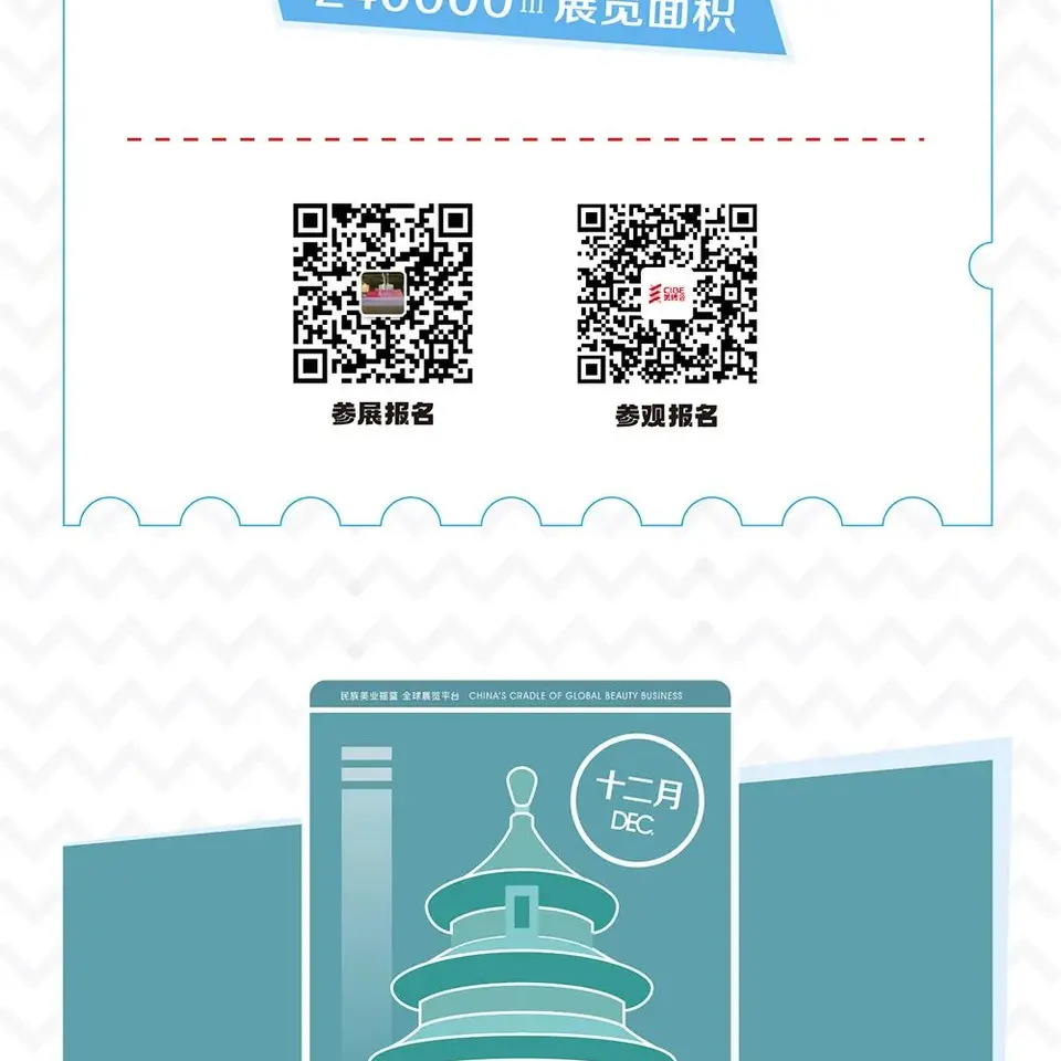 全产业链上下游资源！2022下半年四地美博会探行业风向 配图