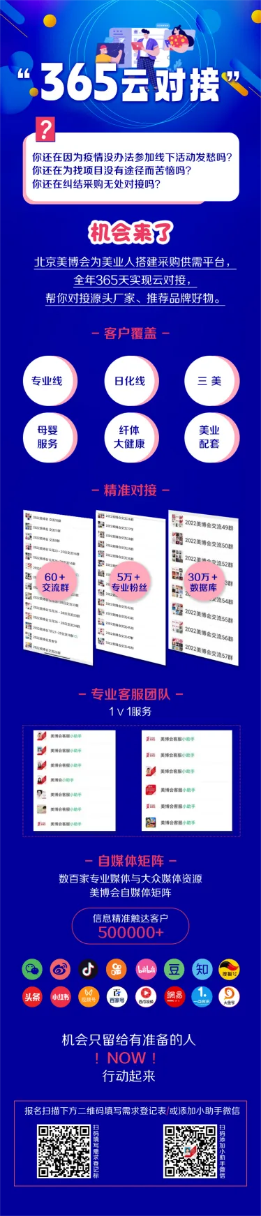 听说了吗？北京美博会推出“365云对接” 配图