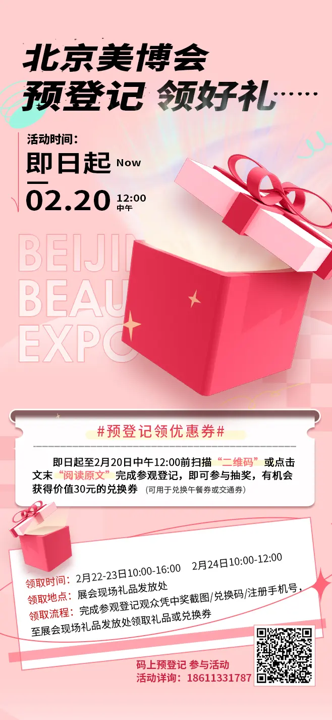 北京美博会参展攻略看这里 配图