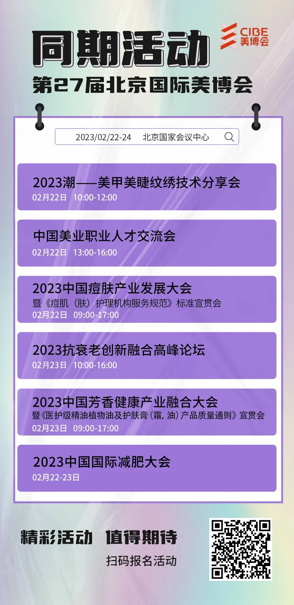 北京美博会参展攻略看这里 配图