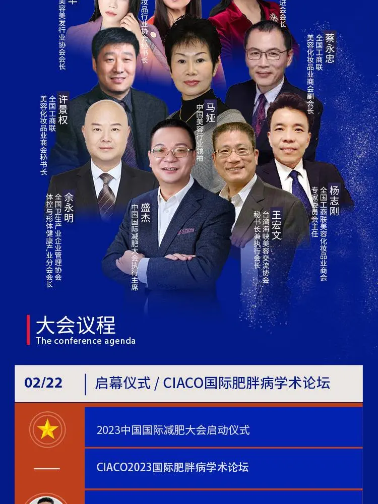 展期活动|2023中国国际减肥大会 配图