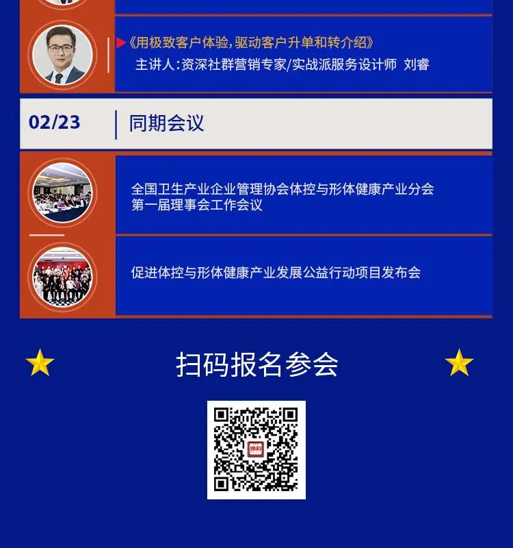 展期活动|2023中国国际减肥大会 配图
