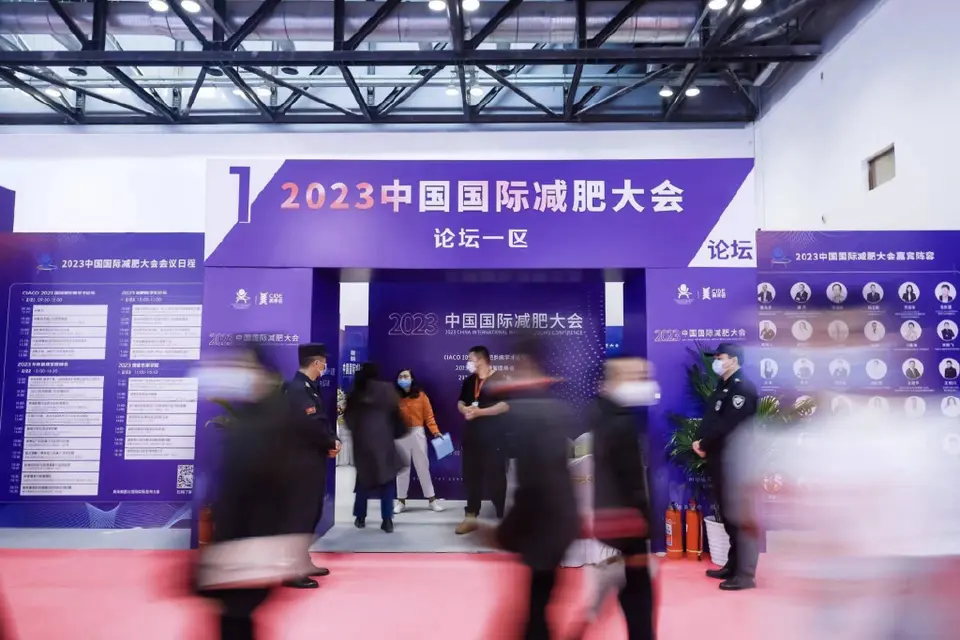 融创共赢,破局新生——2023中国国际减肥大会圆满闭幕 配图