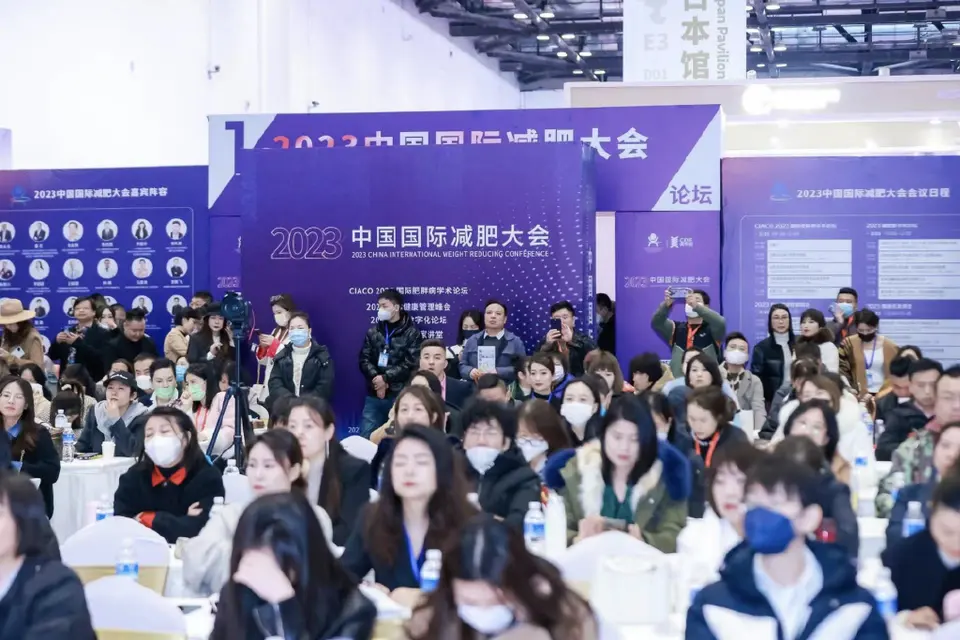 融创共赢,破局新生——2023中国国际减肥大会圆满闭幕 配图
