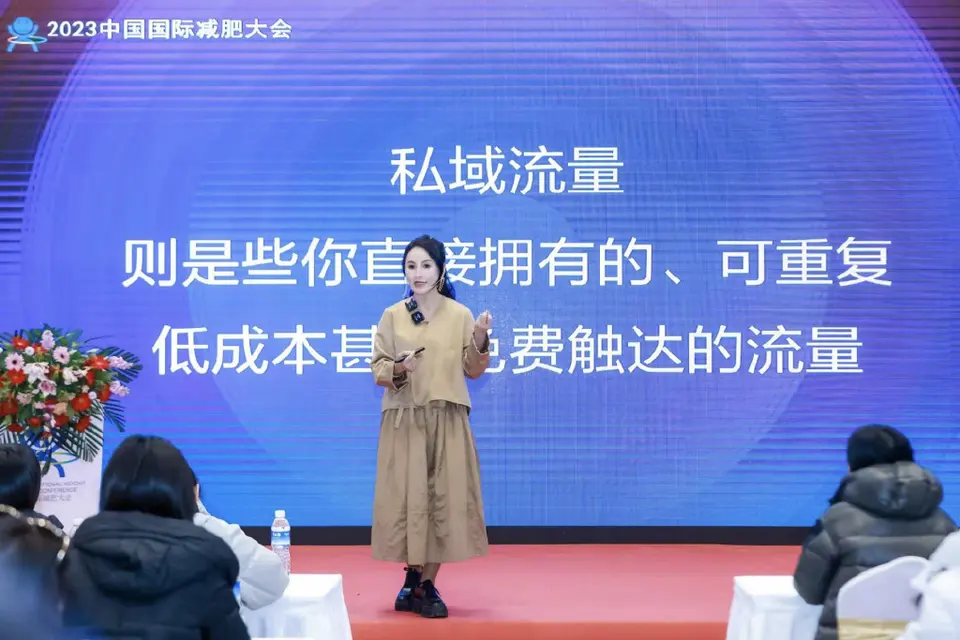 融创共赢,破局新生——2023中国国际减肥大会圆满闭幕 配图