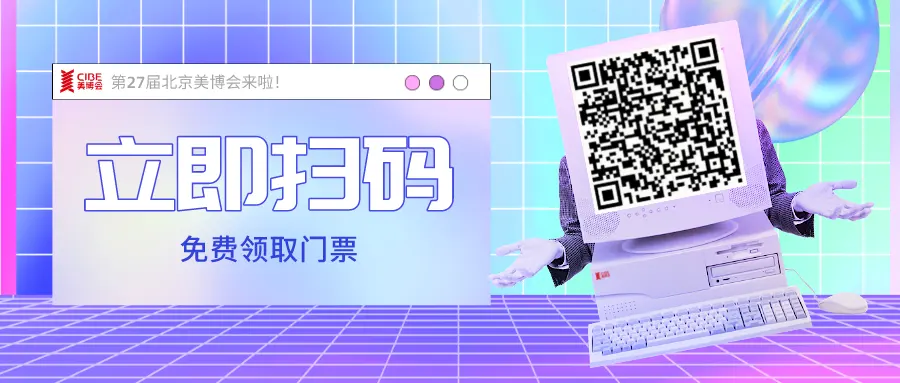 寻找属于你的美，第27届北京美博会即日开启！｜精彩呈现第一天！ 配图