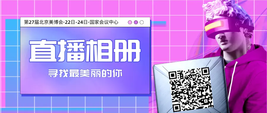 新时代再出发，探索美业新趋势｜第27届美博会第二天精彩呈现！ 配图