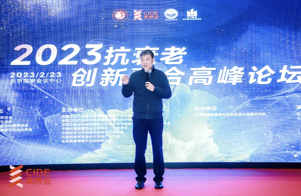 2023抗衰老创新融合高峰论坛圆满召开 配图