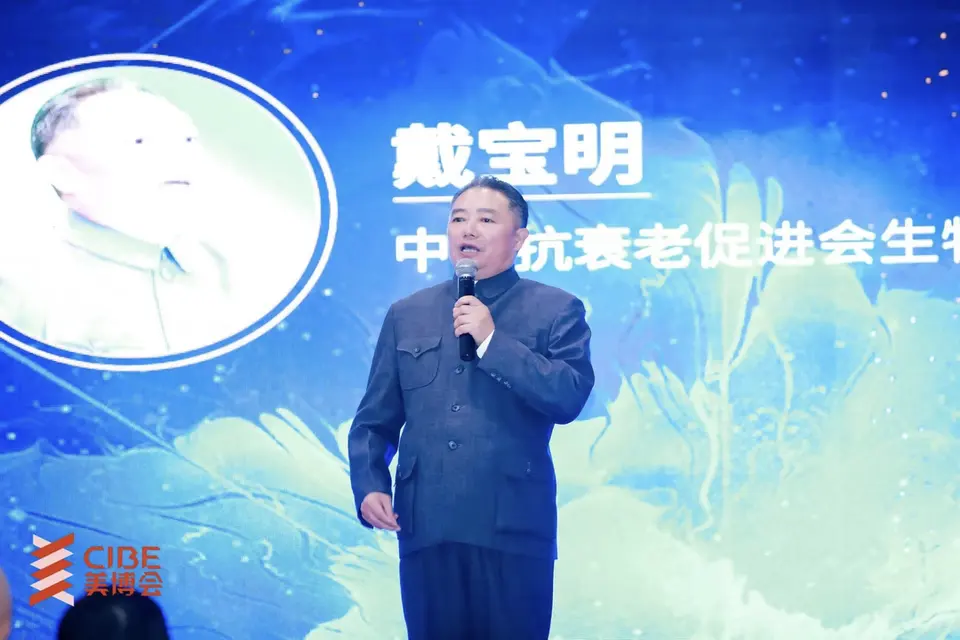 2023抗衰老创新融合高峰论坛圆满召开 配图