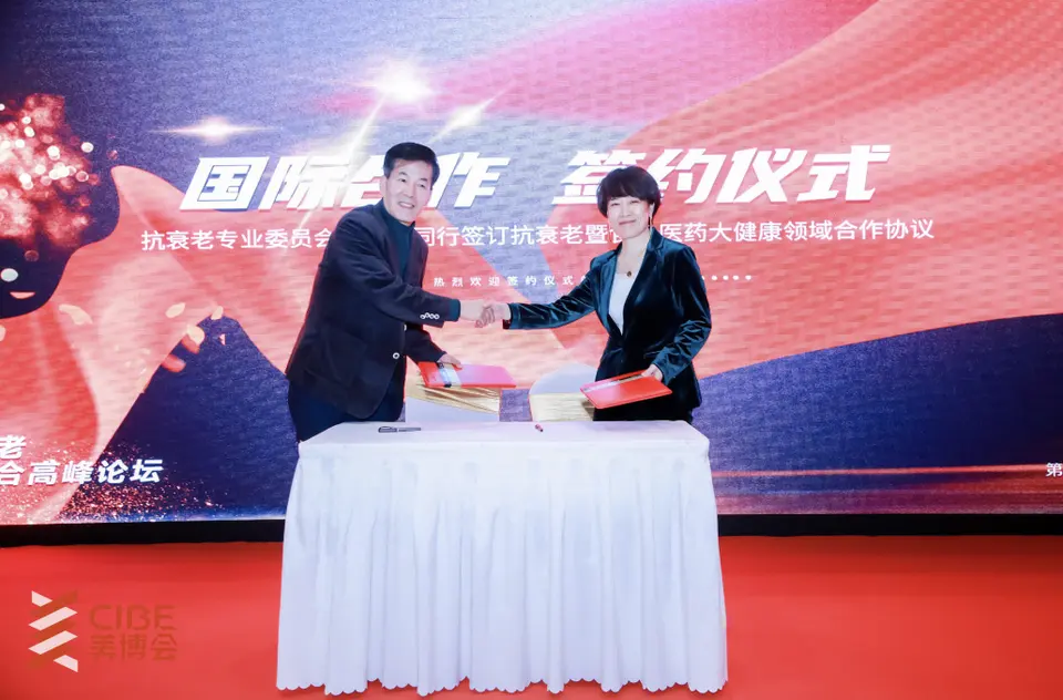 2023抗衰老创新融合高峰论坛圆满召开 配图