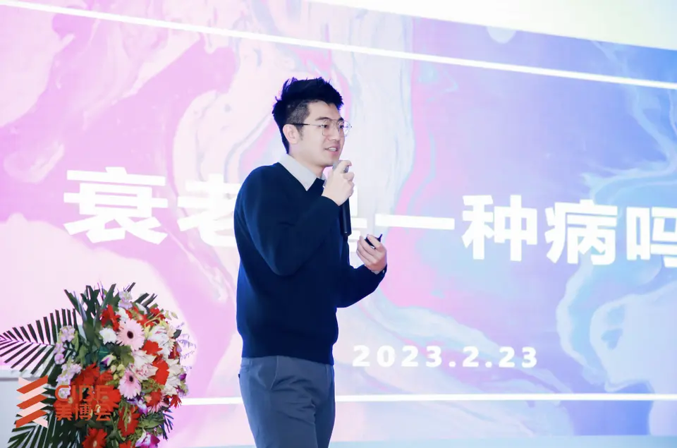 2023抗衰老创新融合高峰论坛圆满召开 配图
