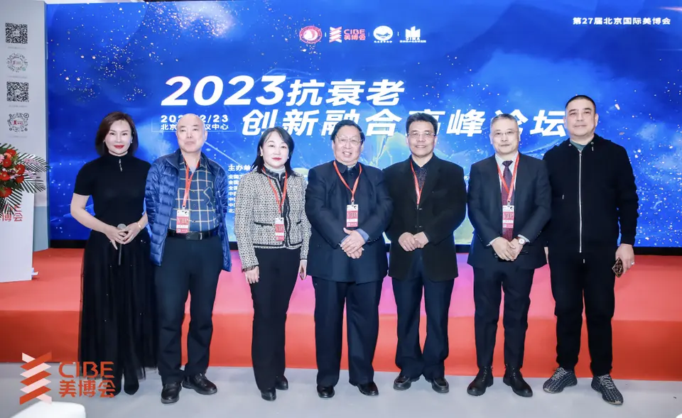2023抗衰老创新融合高峰论坛圆满召开 配图