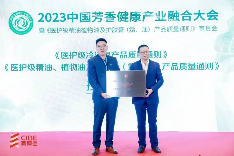 2023中国芳香健康产业融合大会圆满落幕｜第27届北京美博会 配图
