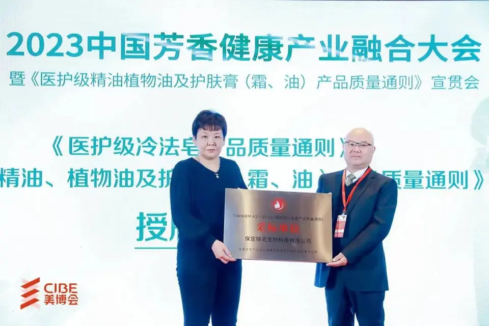 2023中国芳香健康产业融合大会圆满落幕｜第27届北京美博会 配图
