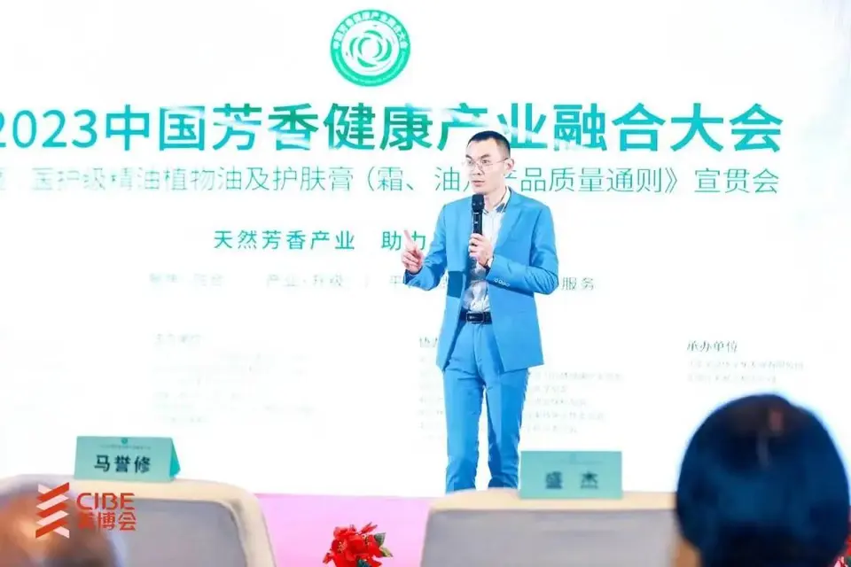 2023中国芳香健康产业融合大会圆满落幕｜第27届北京美博会 配图