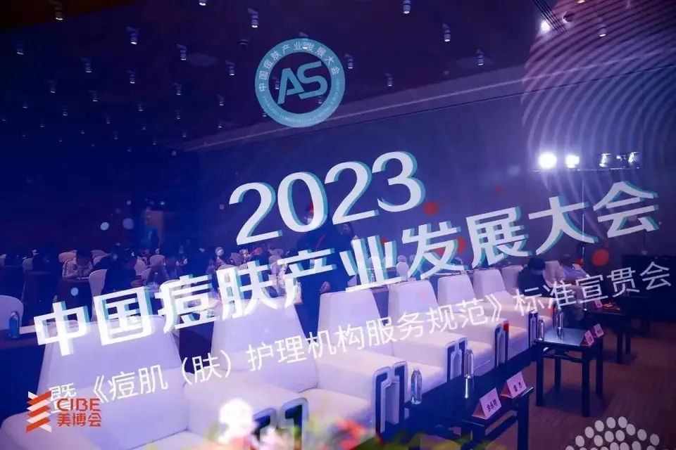 2023中国痘肤产业发展大会圆满落幕|第27届北京美博会 配图