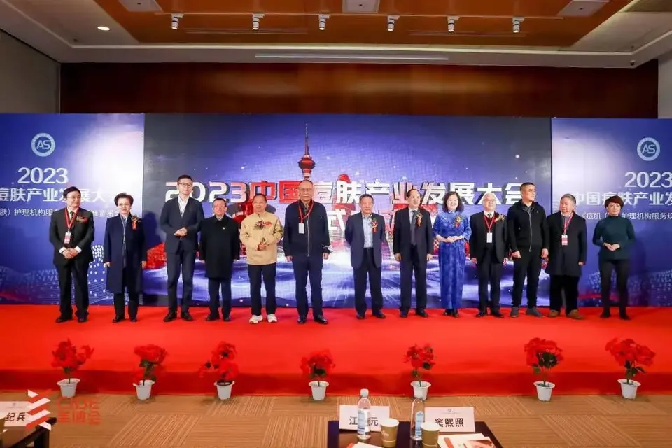 2023中国痘肤产业发展大会圆满落幕|第27届北京美博会 配图