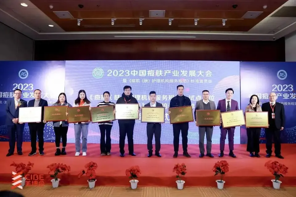 2023中国痘肤产业发展大会圆满落幕|第27届北京美博会 配图