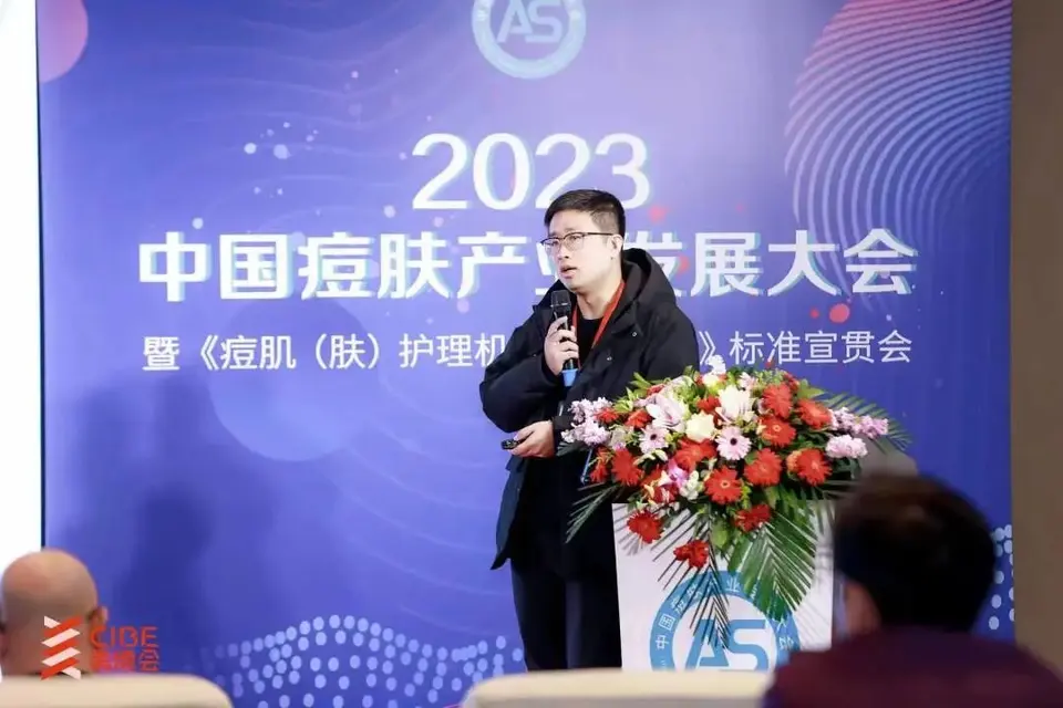 2023中国痘肤产业发展大会圆满落幕|第27届北京美博会 配图