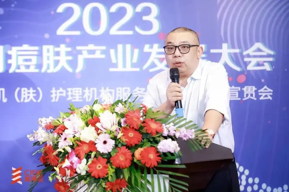 2023中国痘肤产业发展大会圆满落幕｜第27届北京美博会 配图