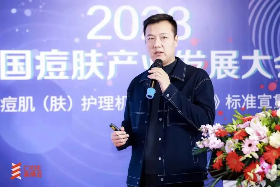 2023中国痘肤产业发展大会圆满落幕|第27届北京美博会 配图