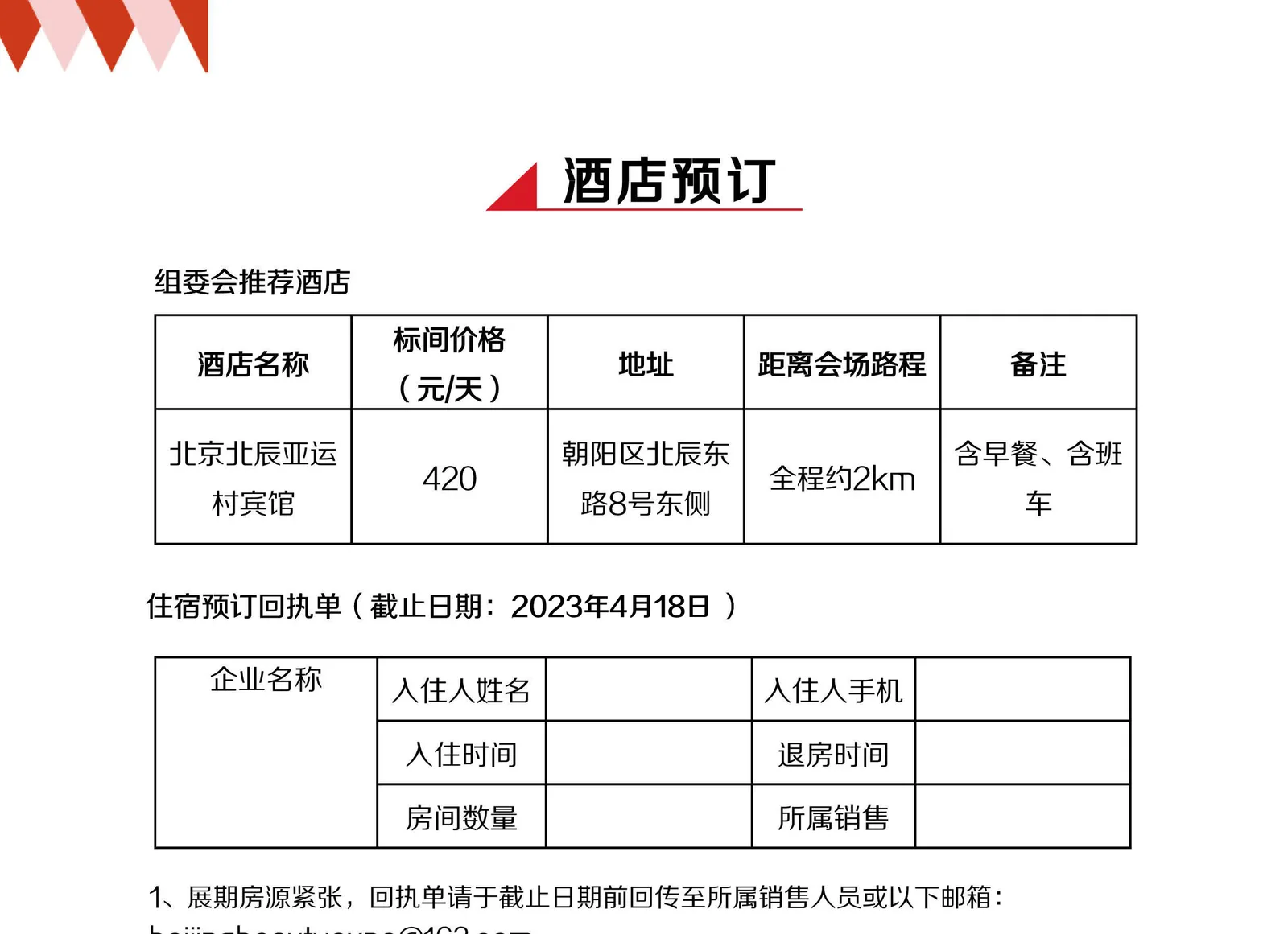 酒店预订 配图