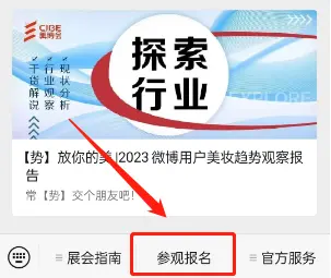 登记报名已开启，组队上车领惊喜|第28届北京美博会 配图