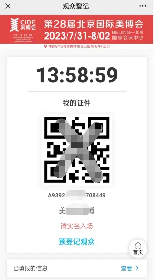 登记报名已开启,组队上车领惊喜|第28届北京美博会 配图