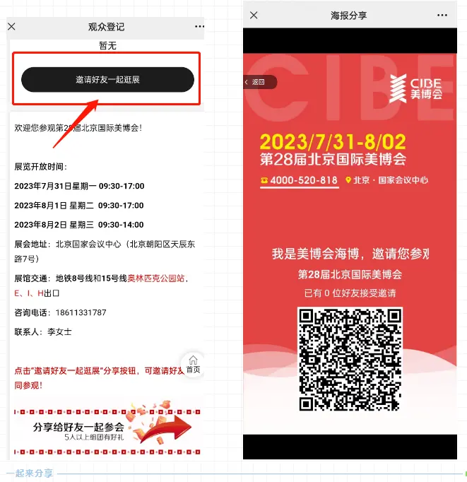 登记报名已开启,组队上车领惊喜|第28届北京美博会 配图