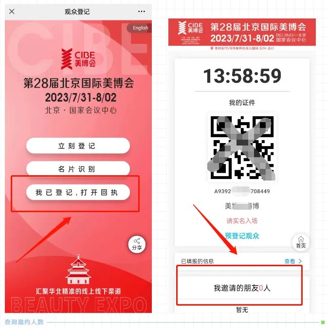 登记报名已开启,组队上车领惊喜|第28届北京美博会 配图