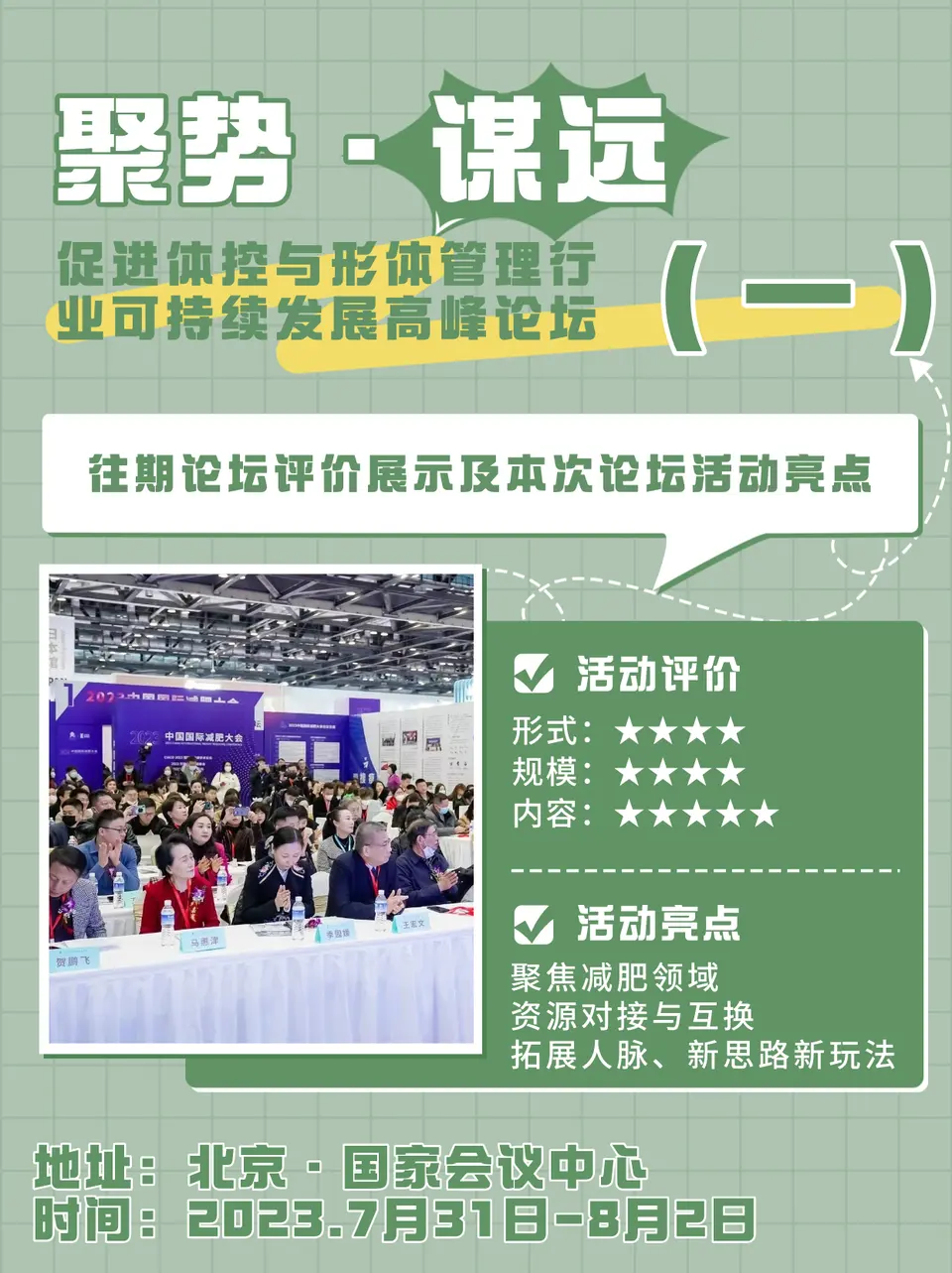 “洞见新未来·聚力话发展丨2023体控与形体可持续发展系列活动”闪耀开启 配图