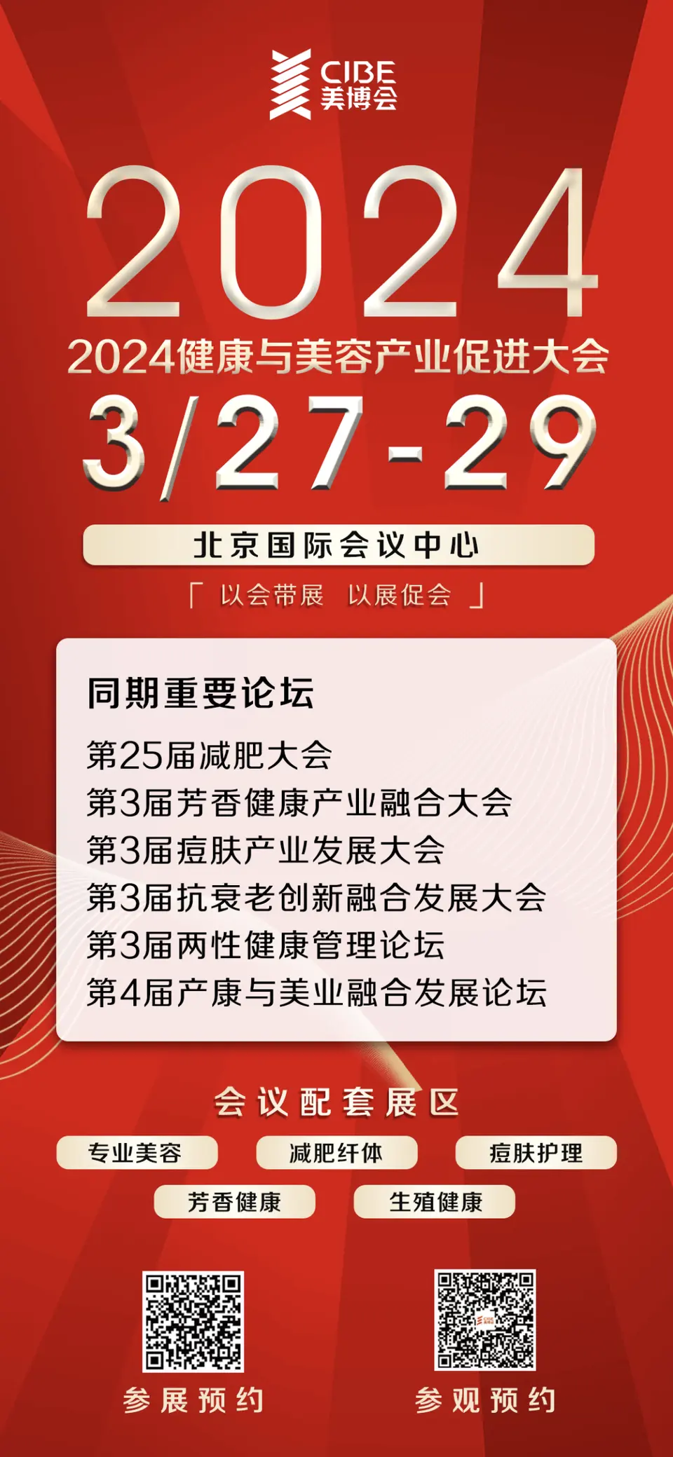 【最新参观攻略】北京美博会来啦！ 配图