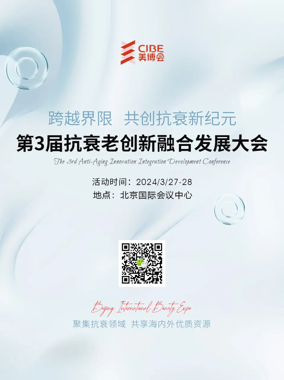 2023抗衰老市场总结及发展趋势 配图