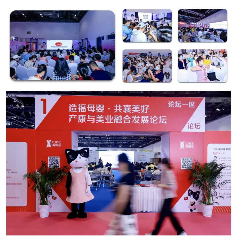 2024京美会预告|第3届产康与美业融合发展论坛 配图