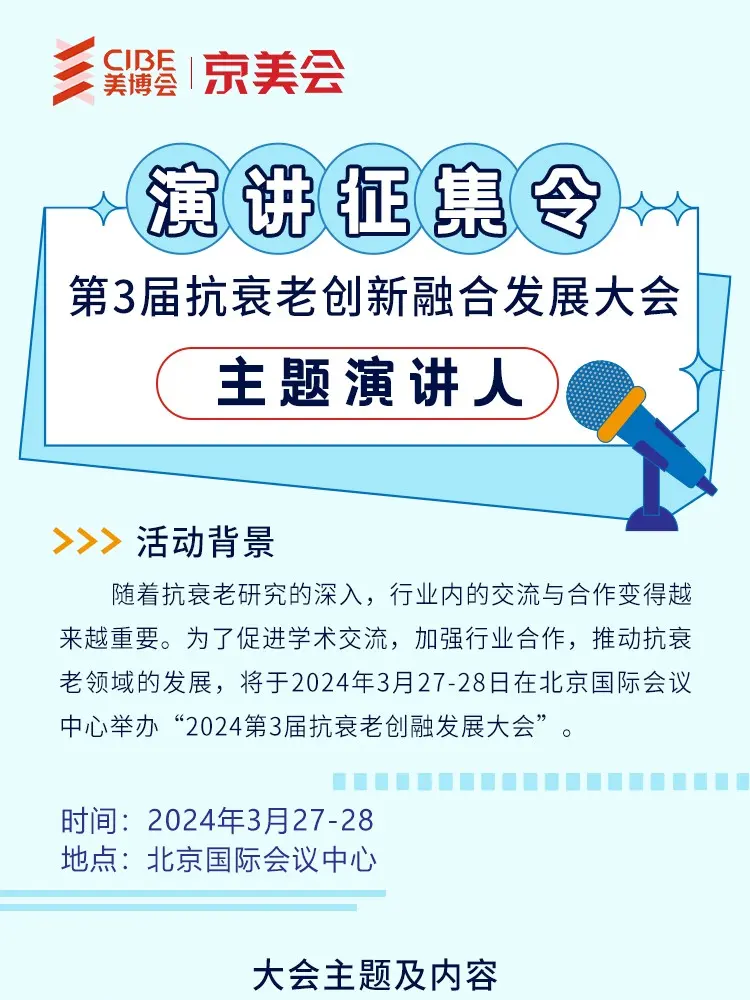 新时代的能量，一起为抗衰老发声！ 配图