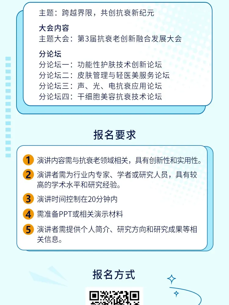 新时代的能量，一起为抗衰老发声！ 配图