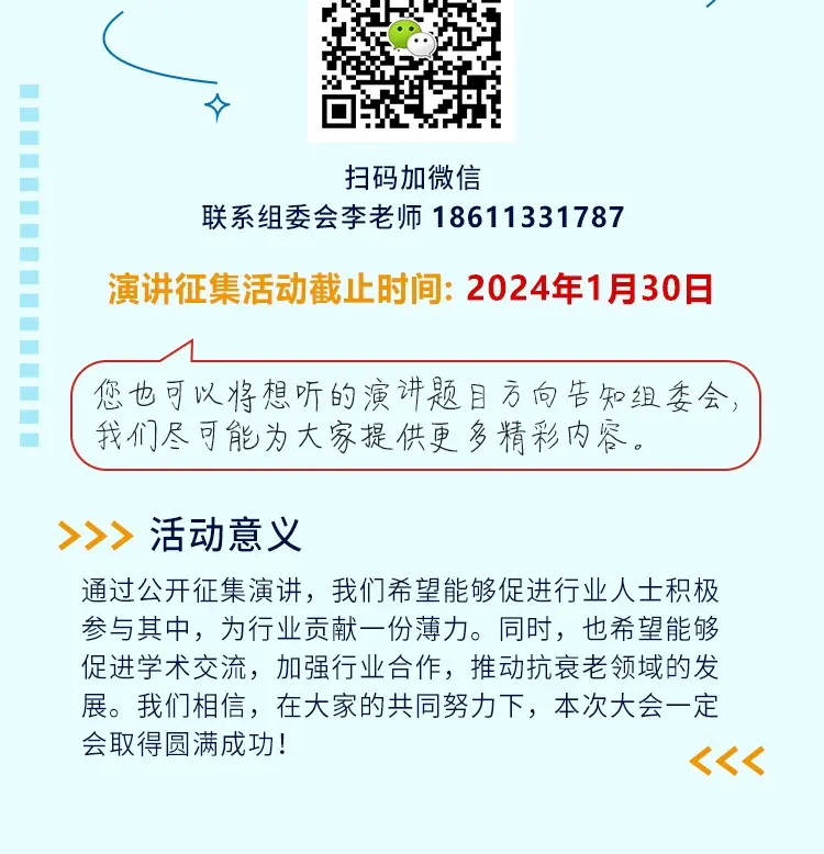 新时代的能量，一起为抗衰老发声！ 配图