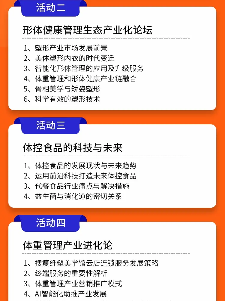 2024第25届中国国际减肥大会 配图
