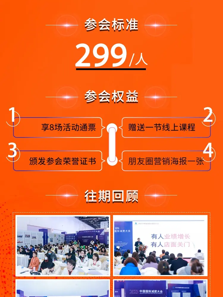 2024第25届中国国际减肥大会 配图