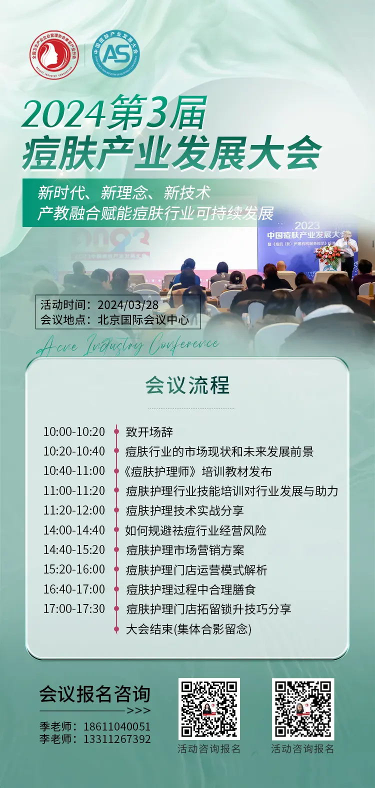 2024第3届痘肤产业发展大会 配图