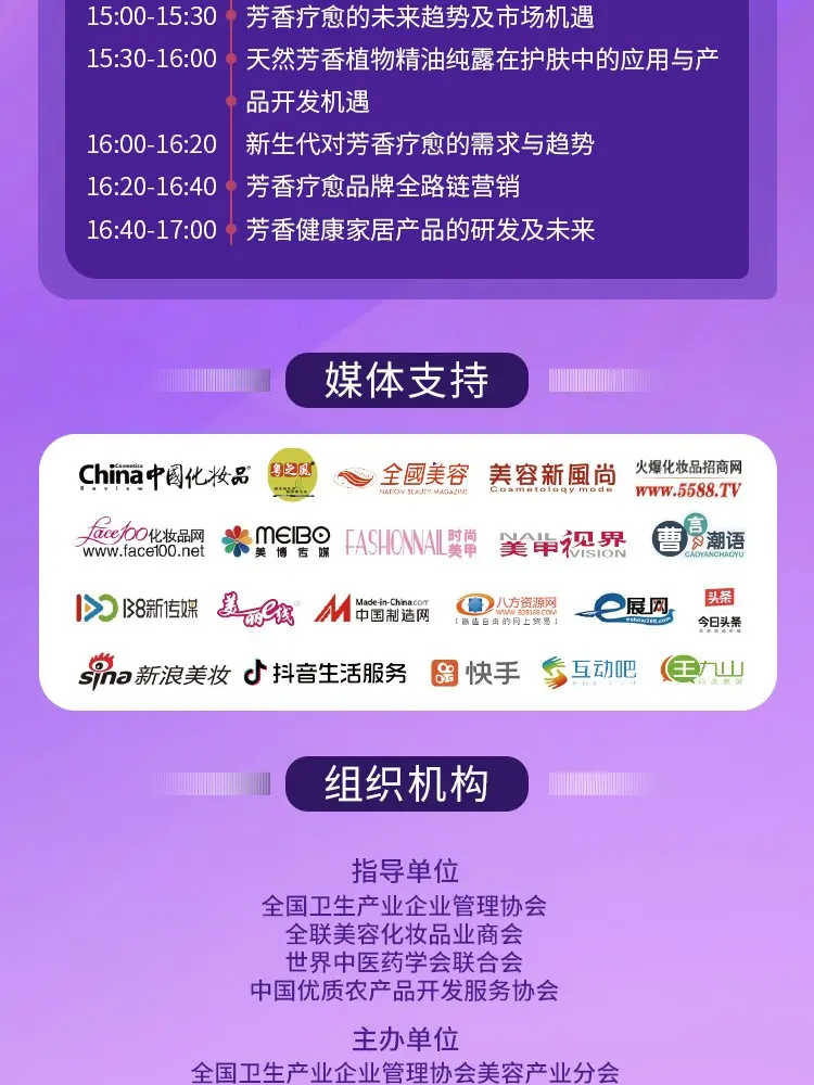 2024第3届芳香健康产业融合大会 配图