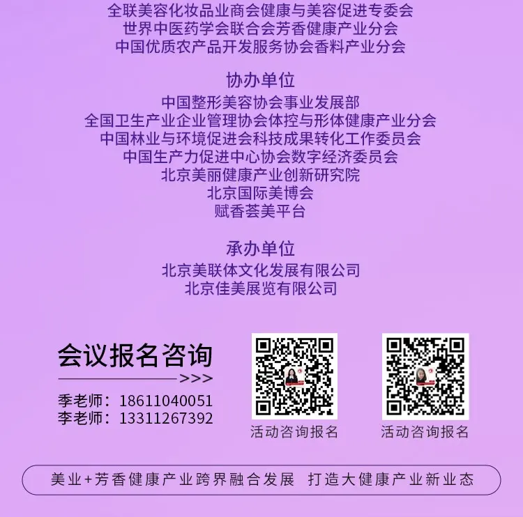 2024第3届芳香健康产业融合大会 配图