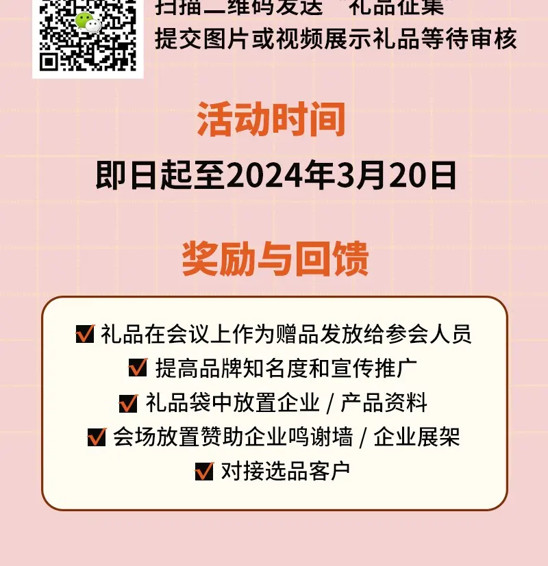 2024京美会｜礼品征集启事 配图