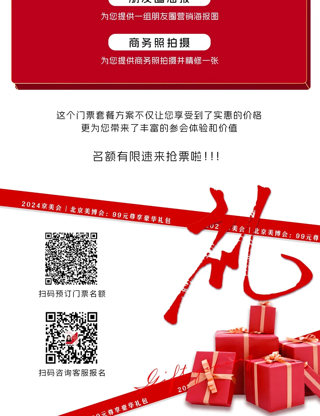 9是这么值！2024京美会尊享豪华大礼包 配图
