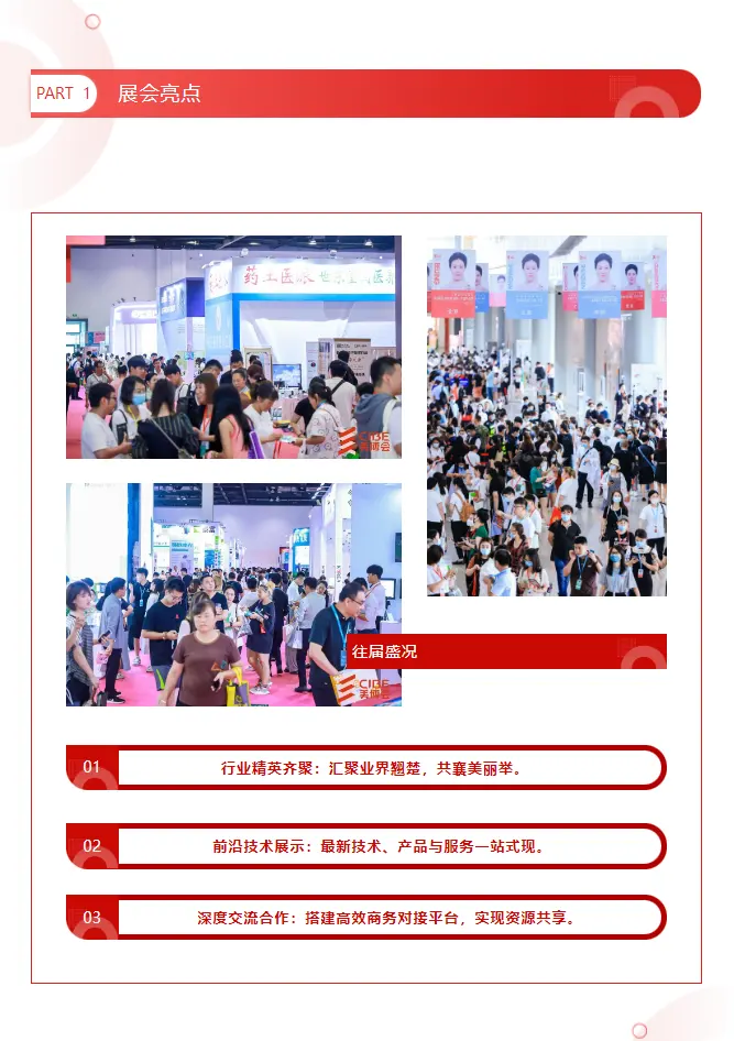 第30届北京国际美博会全面启动,共启美丽产业新篇章! 配图