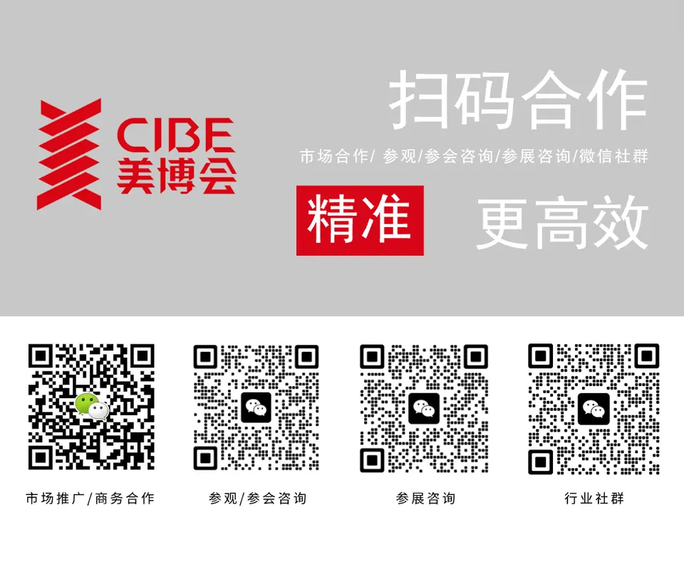 第30届北京国际美博会全面启动,共启美丽产业新篇章! 配图