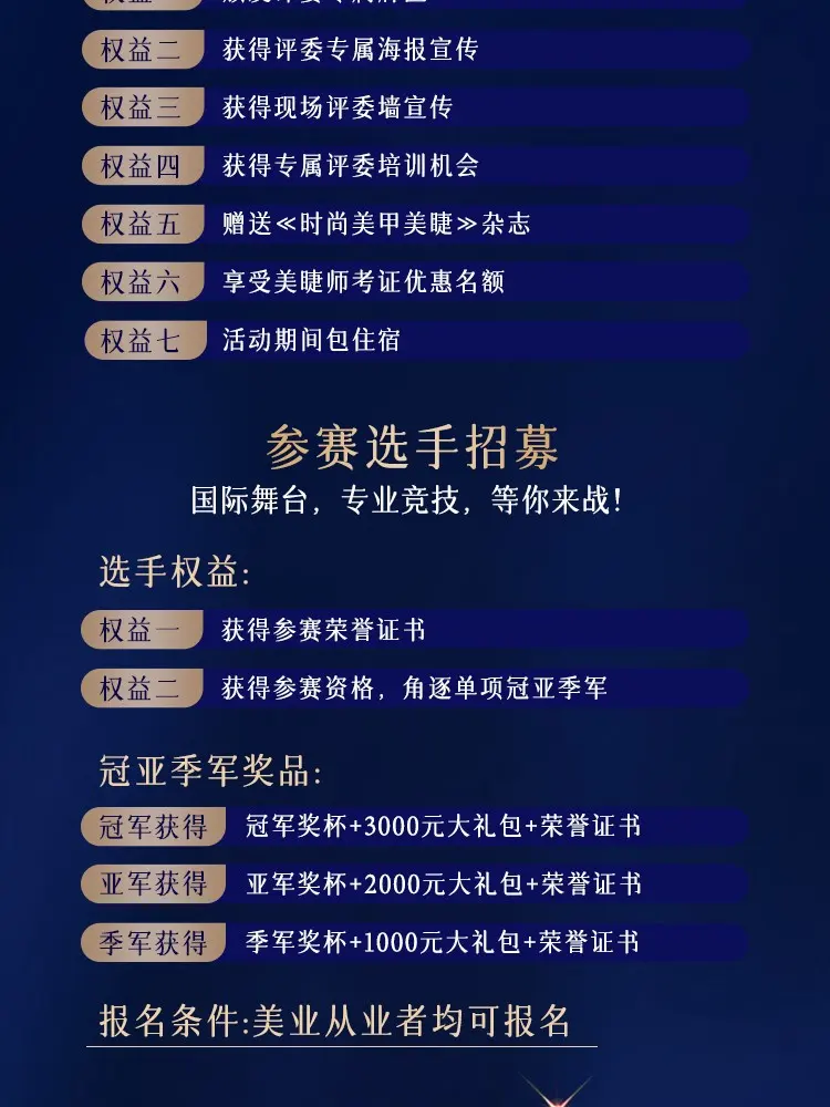 7月首都｜CNE2024 美甲美睫纹绣化妆大赛（北京赛区）你不可错过的美业盛宴！ 配图