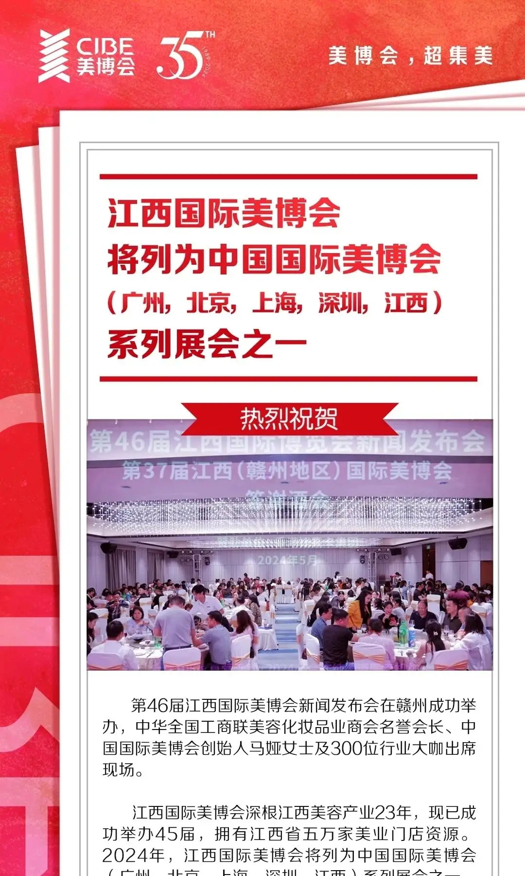 喜报！江西国际美博会加入中国国际美博会 配图